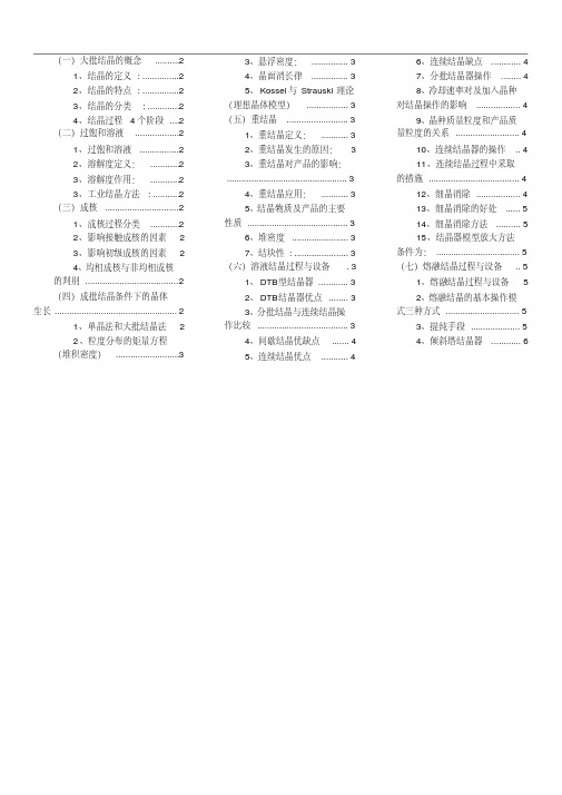 结晶的定义(终极版)