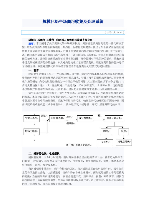 规模化奶牛场粪污收集及处理系统