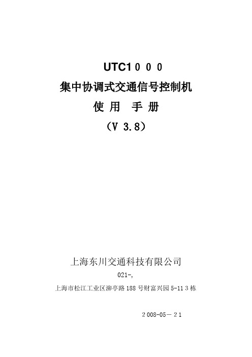 集中协调式交通信号控制机