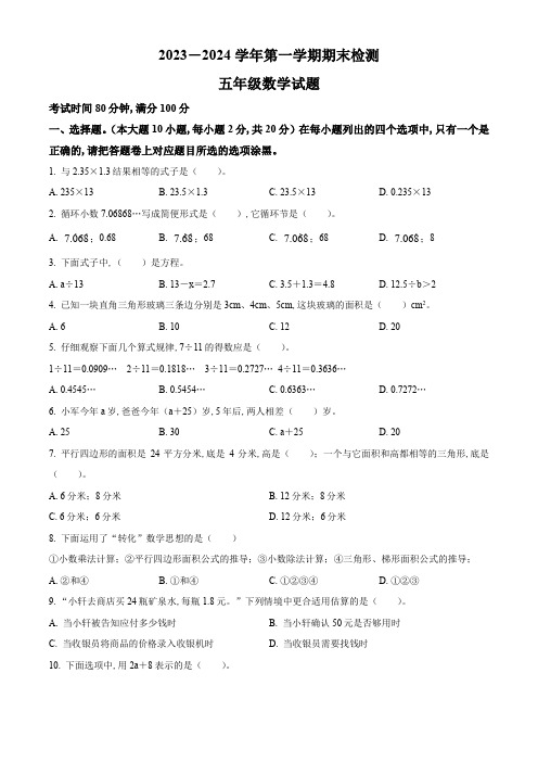 【人教版】数学五年级上学期《期末考试卷》带答案解析