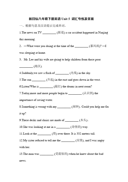 新目标八年级下册英语Unit 5 词汇专练及答案