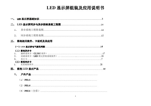 LED显示屏组装及应用操作流程说明书