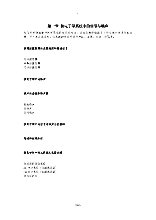 核电子学复习资料