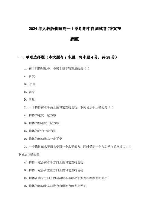 人教版物理高一上学期期中试卷与参考答案(2024年)