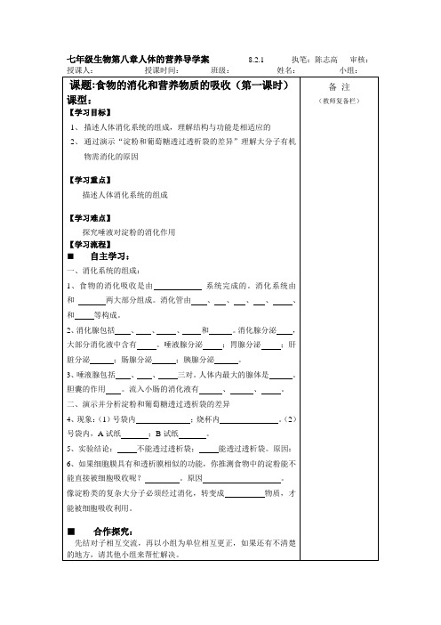 七-8-2(1)导学案        执笔