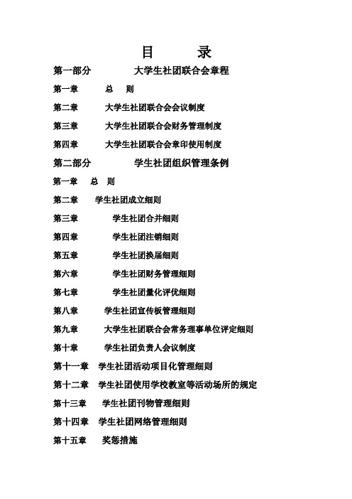 山东财政学院大学生社团联合会组织管理条例