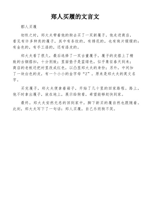 郑人买履的文言文