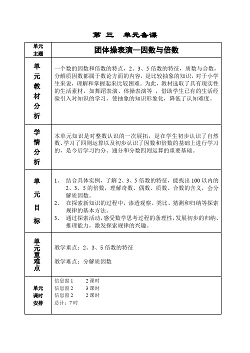 四年级下册数学教案-第三单元因数与倍数 青岛版五四制