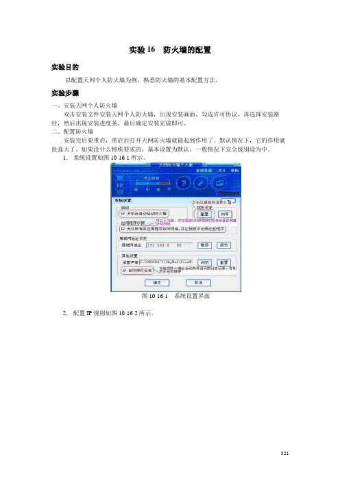 实验16 防火墙的设置