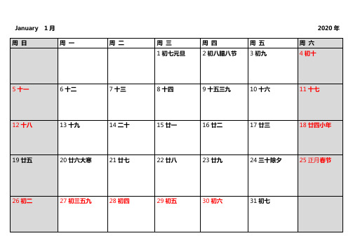 2020年日历表A4可编辑