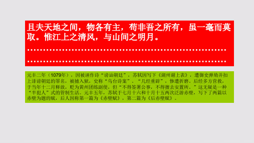 赤壁赋第十二段赏析【北宋】苏轼骈体文