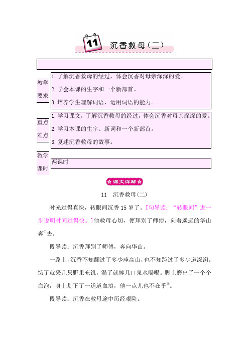 苏教版二年级语文下册教案11沉香救母(二)