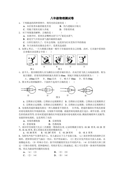 粤教沪科版物理八年级上册试题测试卷