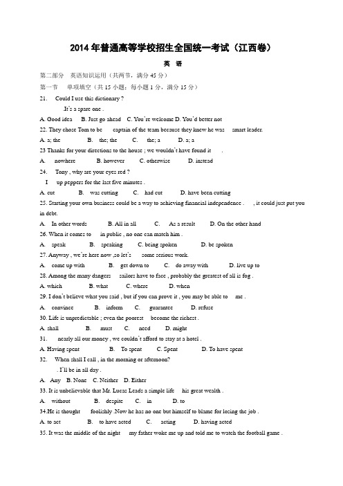 2014年高考江西英语卷——英语(江西卷)含答案