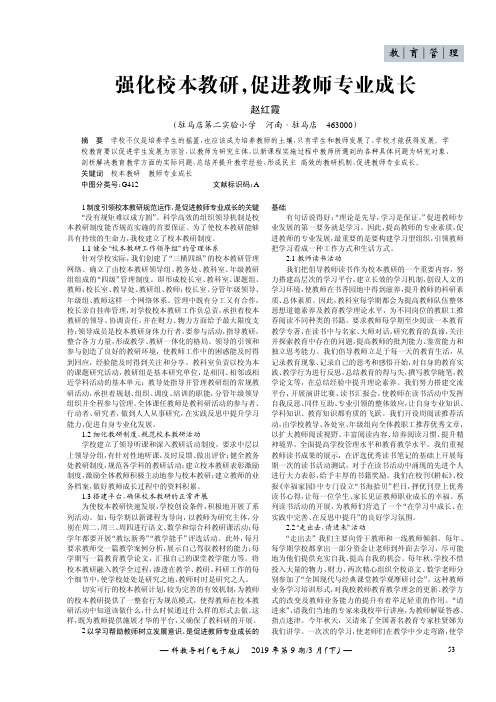 强化校本教研,促进教师专业成长