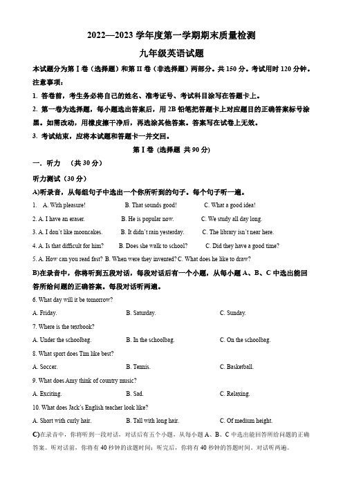 山东省济南市莱芜区莲河学校2022-2023学年九年级上学期线上期末模拟 (第三次月考)英语试卷