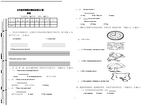 五年级下册英语期末卷