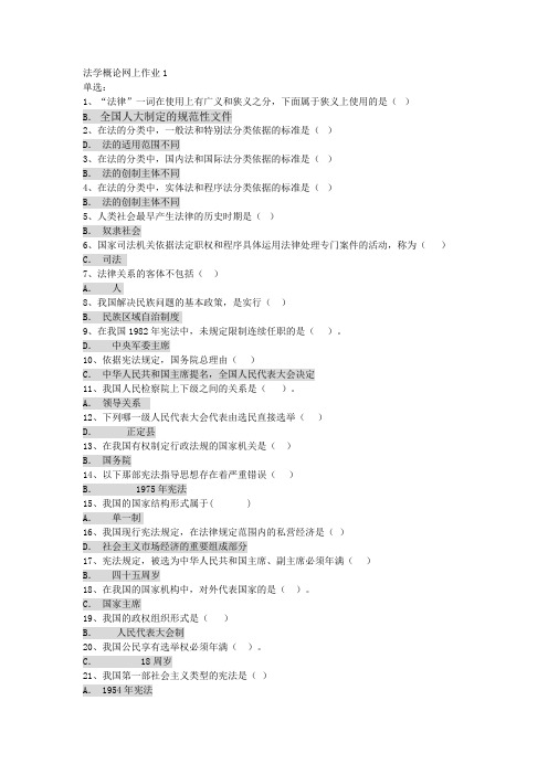 法学概论网上作业1