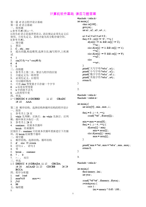 自考2243-计算机软件基础(-)课后习题答案