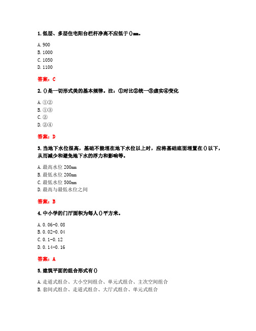 [答案][西安交通大学]2020秋《房屋建筑学》在线作业-2