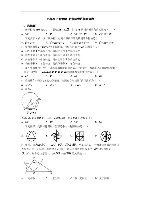 九年级上册数学 期末试卷培优测试卷