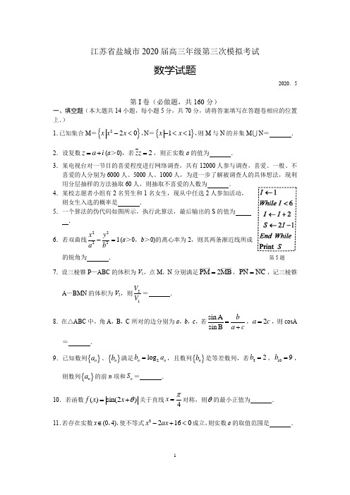 江苏省盐城市2020届高三数学三模试题(解析版)