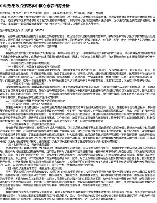 中职思想政治课教学中核心素养培养分析