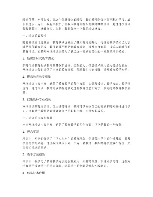 教师网络培训分享感言