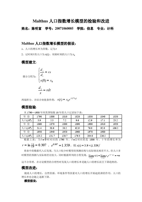 人口指数增长模型