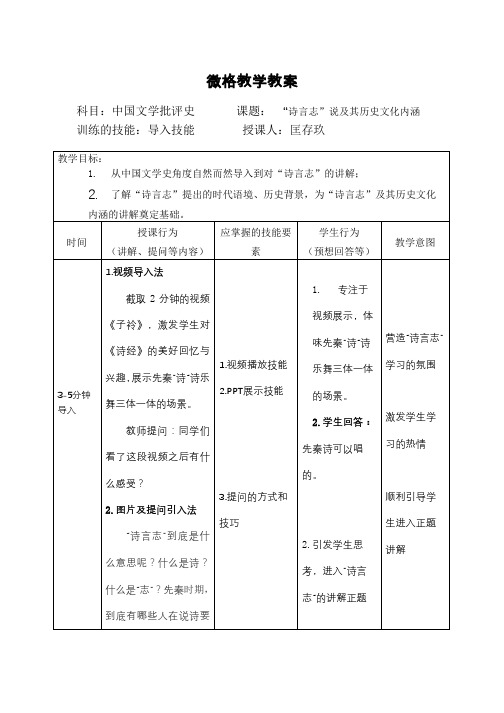 微格教学教案表格