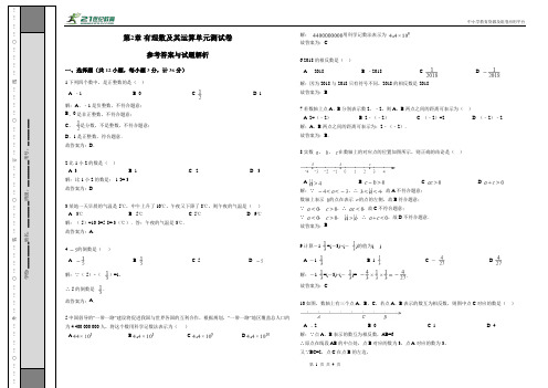 第2章 有理数及其运算单元测试卷（解析卷）