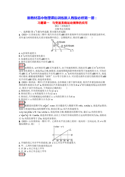 新教材高中物理第2章习题课一匀变速直线运动规律的应用课后训练新人教版必修第一册(含答案)