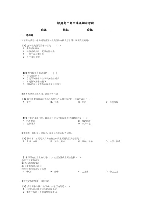 福建高二高中地理期末考试带答案解析
