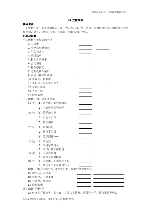 人教版高中语文选修一大铁椎传学案