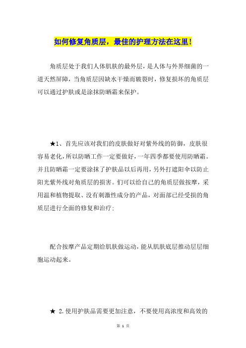 如何修复角质层,最佳的护理方法在这里!