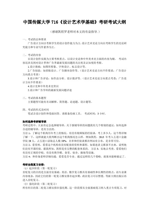 中国传媒大学716设计艺术学基础考研考试大纲