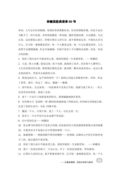 林徽因经典语录50句