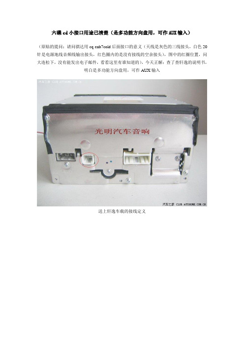 骐达六碟接口定义