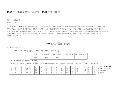 人资部08年总结09规划