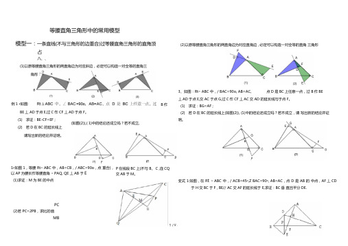 等腰直角三角形中的常用模型