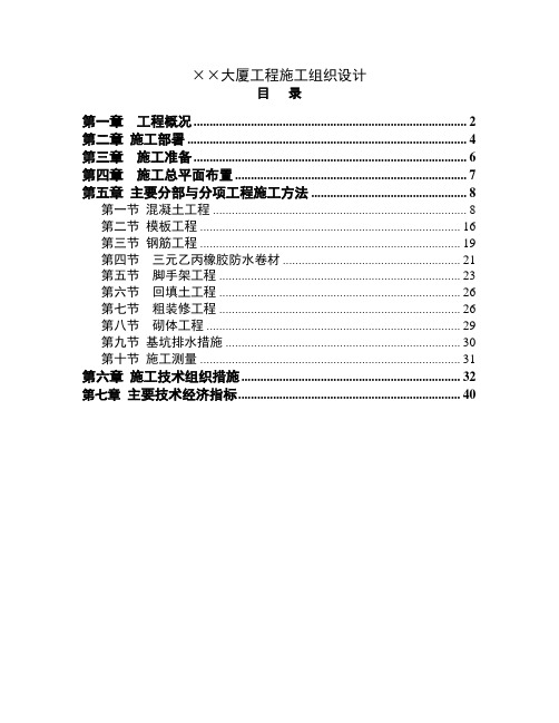 某超高层建筑施工组织设计219.75米要点