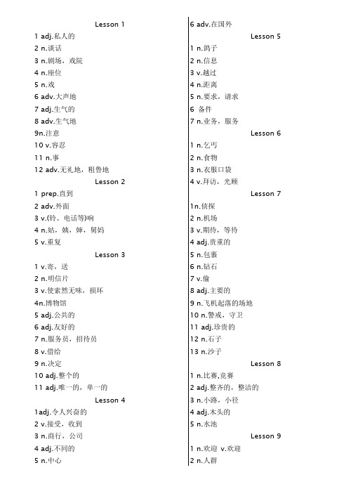 新概念2英语单词(默写版)