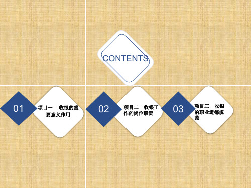 收银实务概述