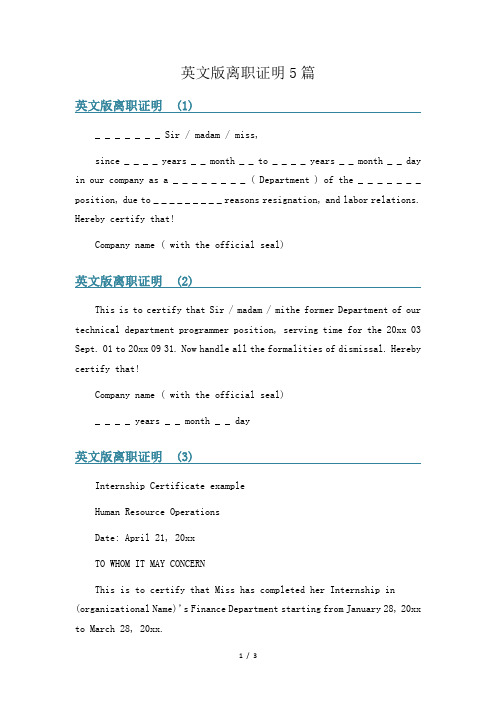 英文版离职证明5篇