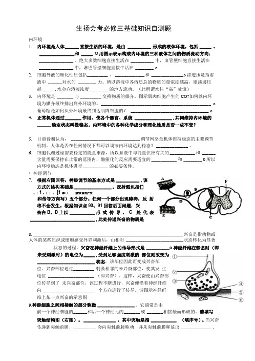 生物会考必修三基础知识自测.docx