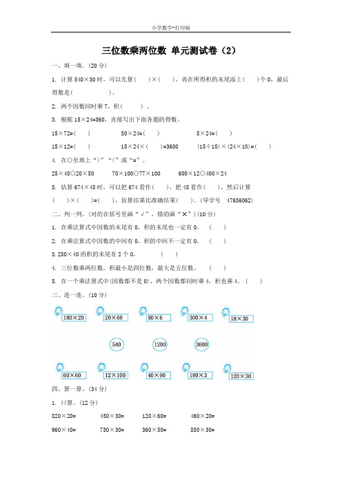 青岛版-数学-三年级下册-6 三位数乘两位数 单元测试卷(2)