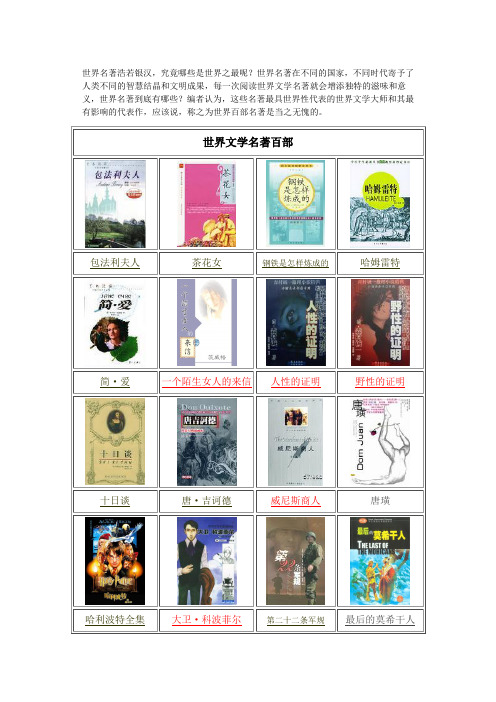 世界文学名著百部