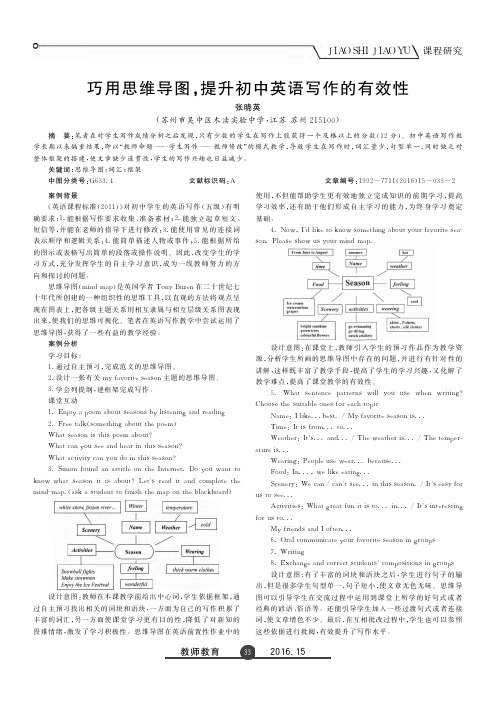 巧用思维导图提升初中英语写作的有效性