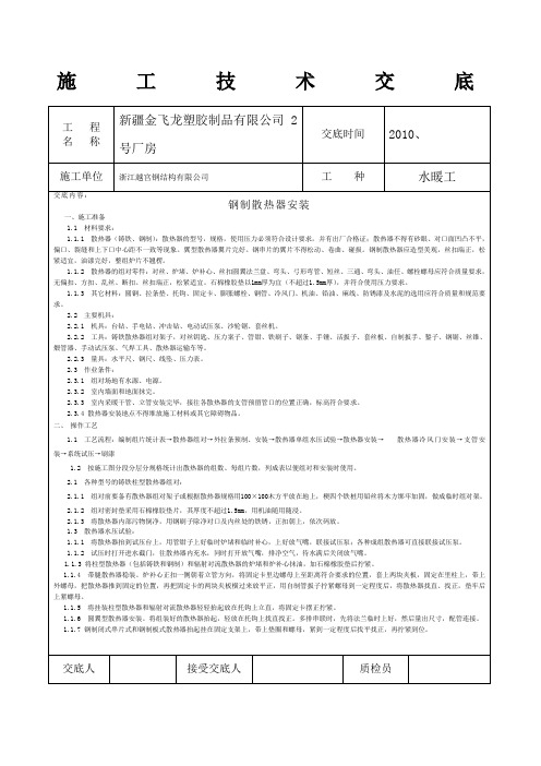 钢制散热器施工技术交底