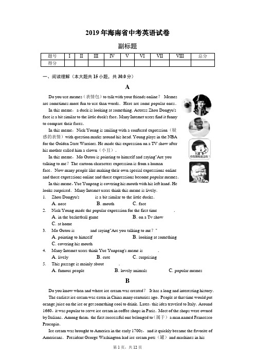 2019年海南省中考英语试卷